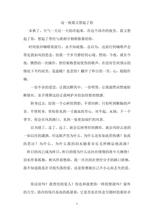 这一夜我又想起了你