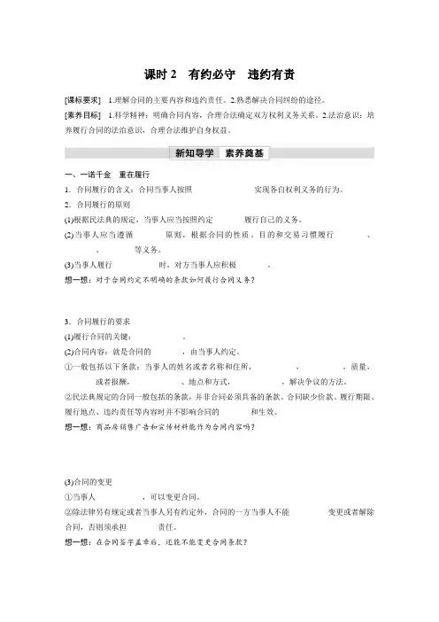高中政治选修2  学习笔记 第三课 课时2 有约必守 违约有责