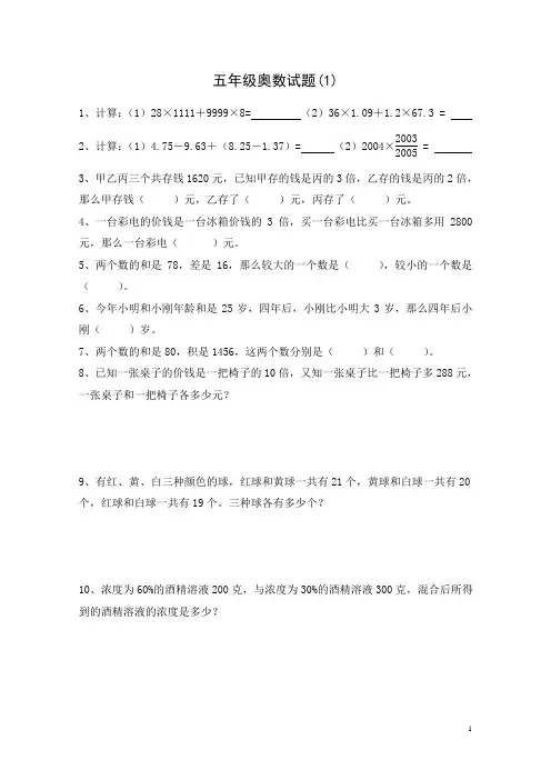 五年级奥数试题(20套)
