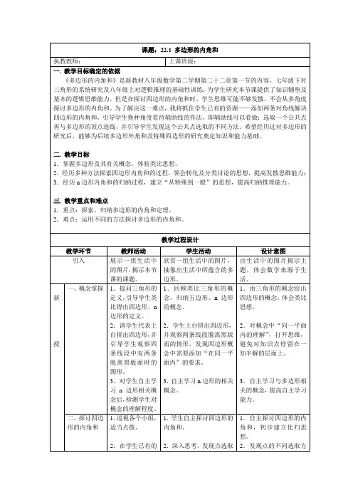 沪教版(上海)数学八年级第二学期-22.1 多边形的内角和   教案 