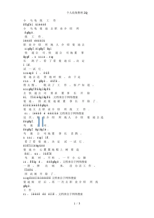一级带拼音故事小乌龟找工作