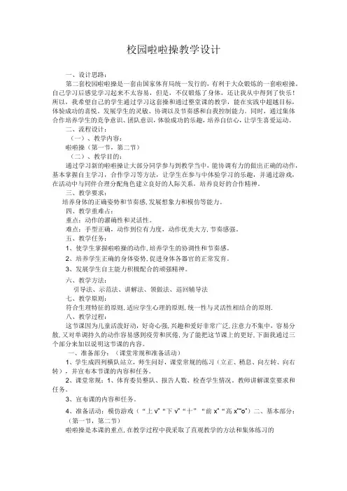 水平一(一年级)体育《校园啦啦操(第一节,第二节)》教学设计及教案