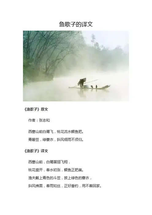 鱼歌子的译文