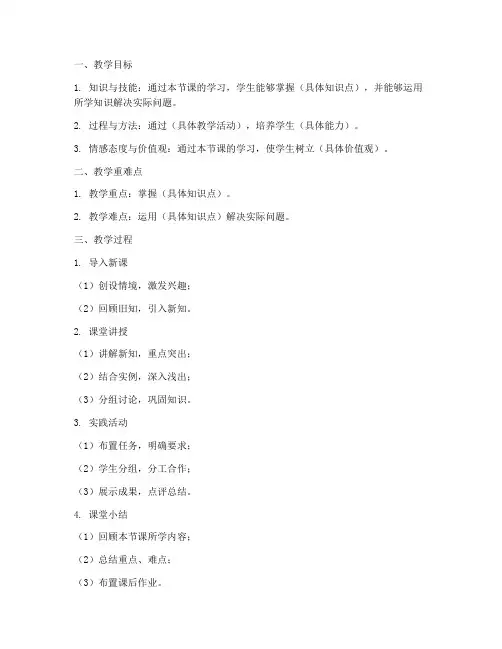 教学创新备课教案模板