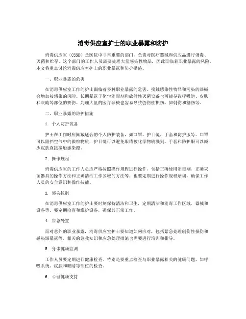 消毒供应室护士的职业暴露和防护