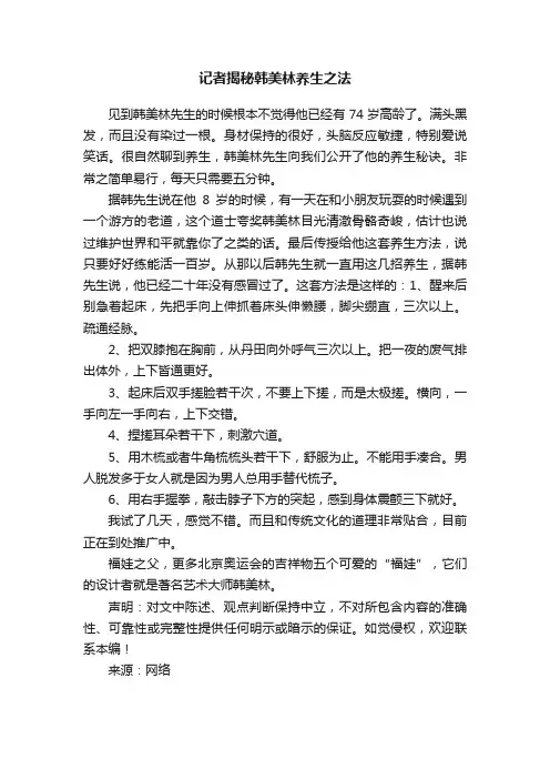 记者揭秘韩美林养生之法