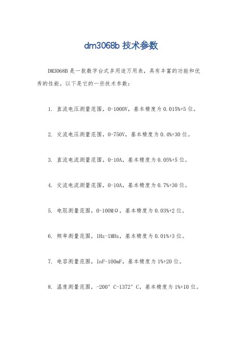 dm3068b技术参数