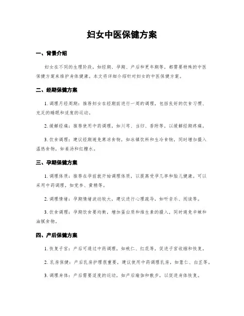 妇女中医保健方案