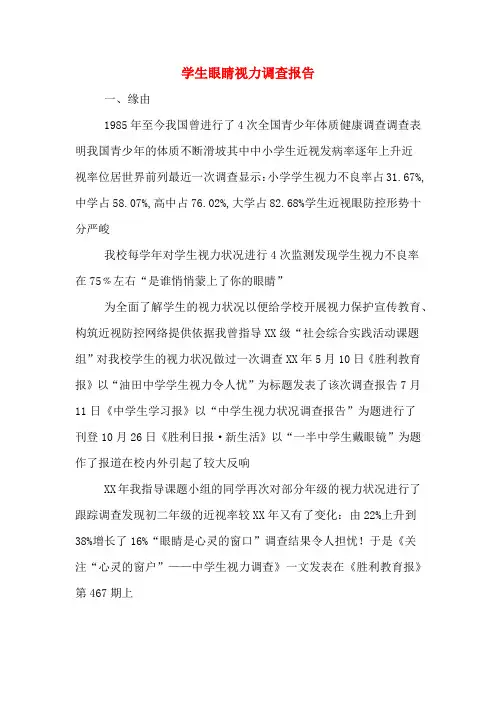 2019年学生眼睛视力调查报告