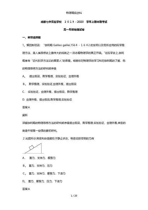 四川省成都七中实验学校最新高一物理上学期期中试题(含解析)