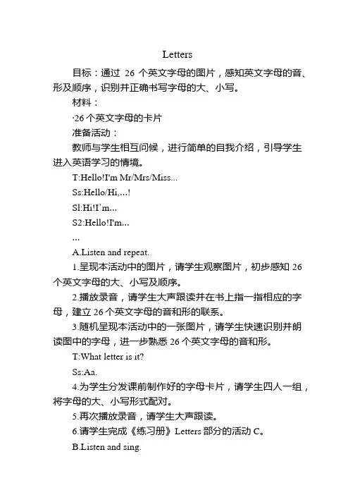 沪教版三年级英语上册教学设计