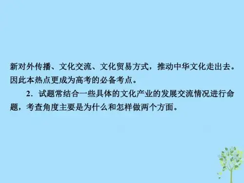 2019版高考政治一轮复习(A版)文化生活专题十文化传承与创新综合突破课件新人教版