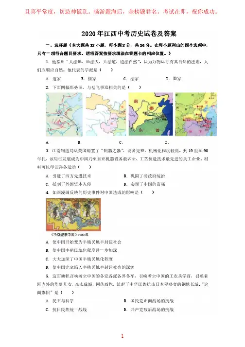 2020年江西中考历史试卷及答案