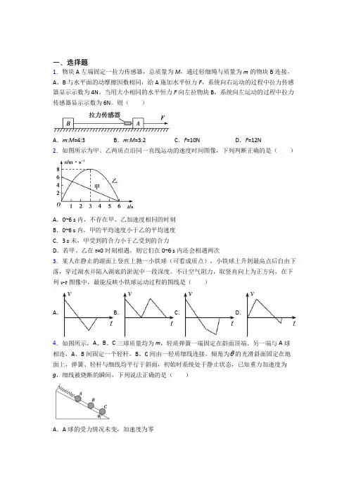 高中物理必修一第四章《运动和力的关系》测试(含答案解析)