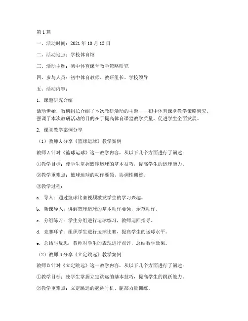 初中体育_教研活动记录(3篇)