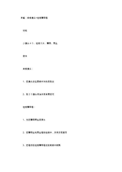中考学生经典科学早餐食谱推荐