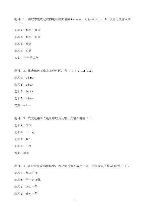 国开作业电工电子技术-第八单元自测练习99参考（含答案）