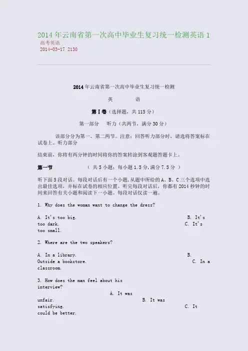 2014年云南省第一次高中毕业生复习统一检测英语1