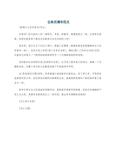 公务员调令范文