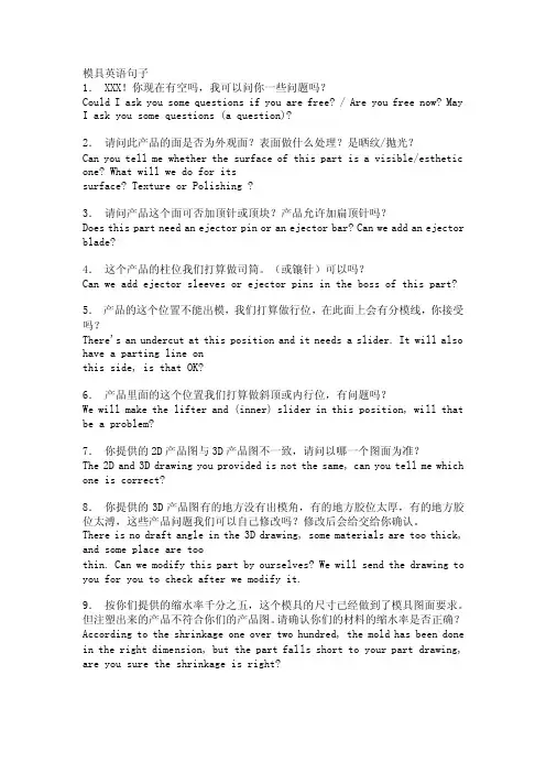 模具英语句子