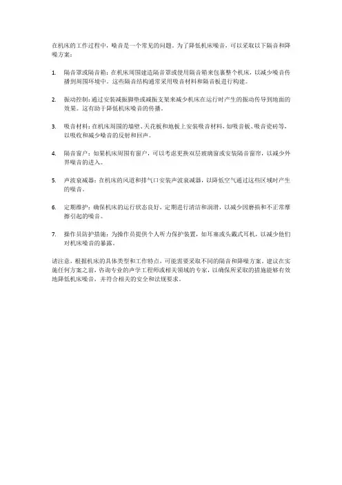 机床隔音降噪方案