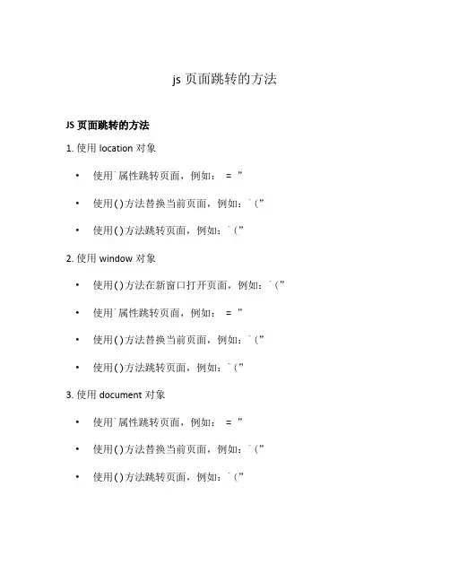 js页面跳转的方法