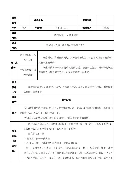 部编版人教版小学二年级语文上册《黄山奇石》优秀教案