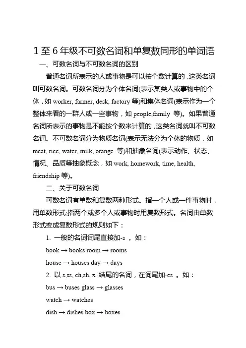 1至6年级不可数名词和单复数同形的单词语