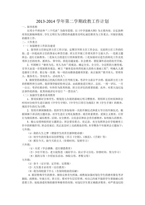 2013-2014学年第二学期教学行政历