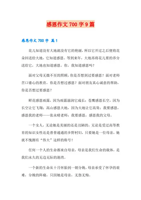 感恩作文700字9篇