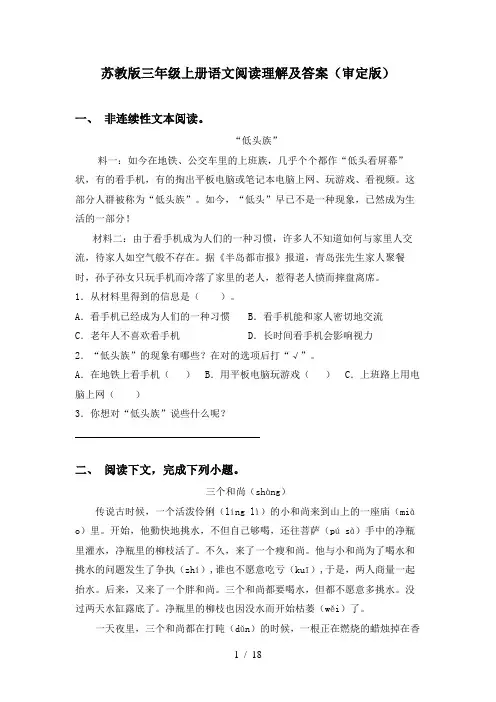 苏教版三年级上册语文阅读理解及答案(审定版)