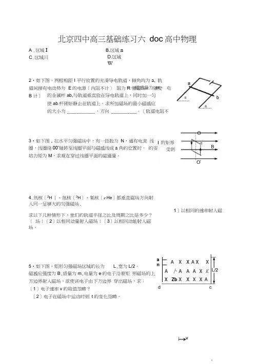 北京四中高三基础练习六doc高中物理