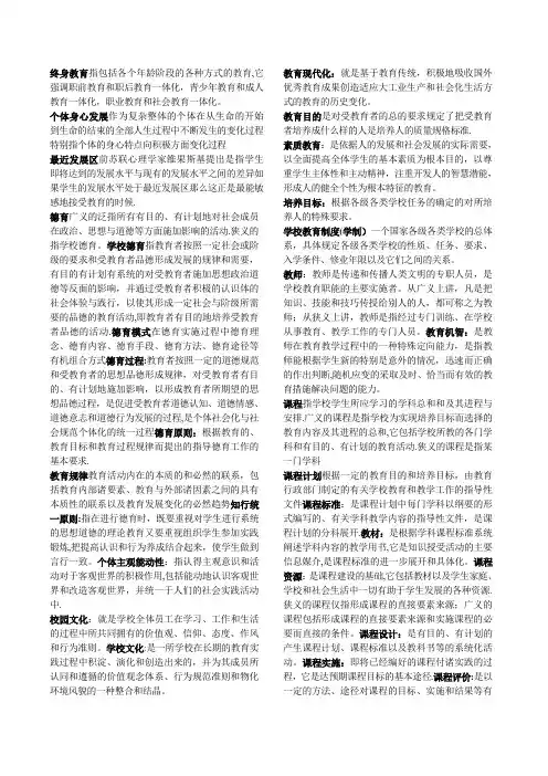 教育学名词解释及简答
