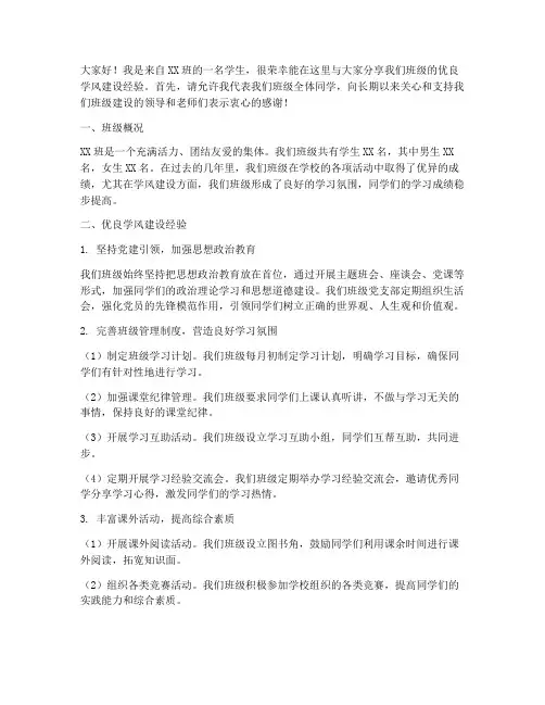 优良学风班级经验交流发言稿