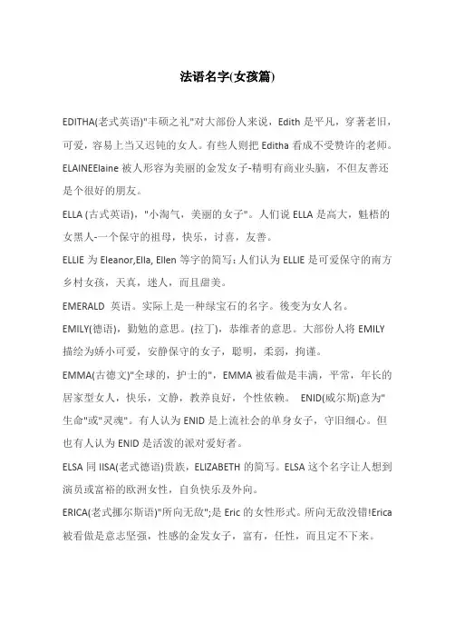 法语名字女孩篇
