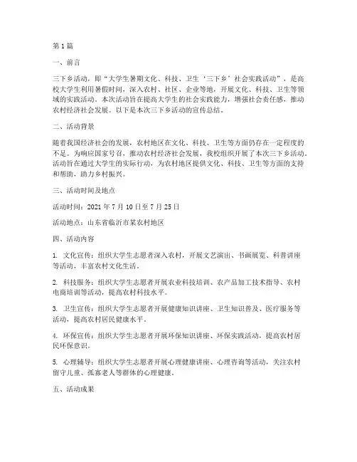 三下乡活动宣传总结(3篇)