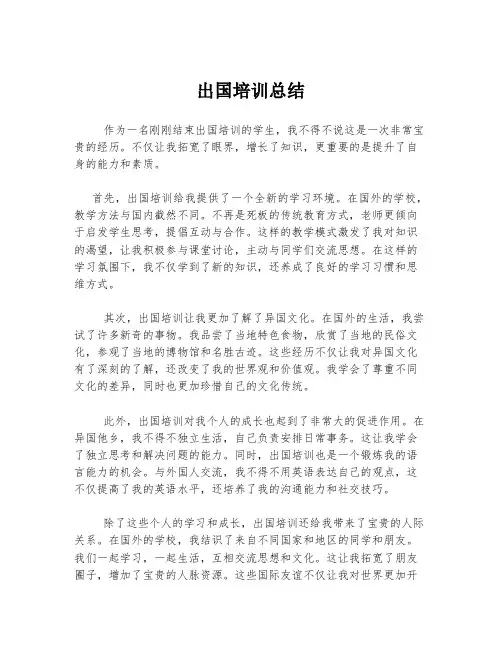出国培训总结