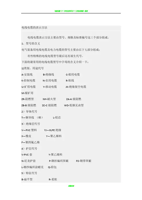电线电缆的表示方法