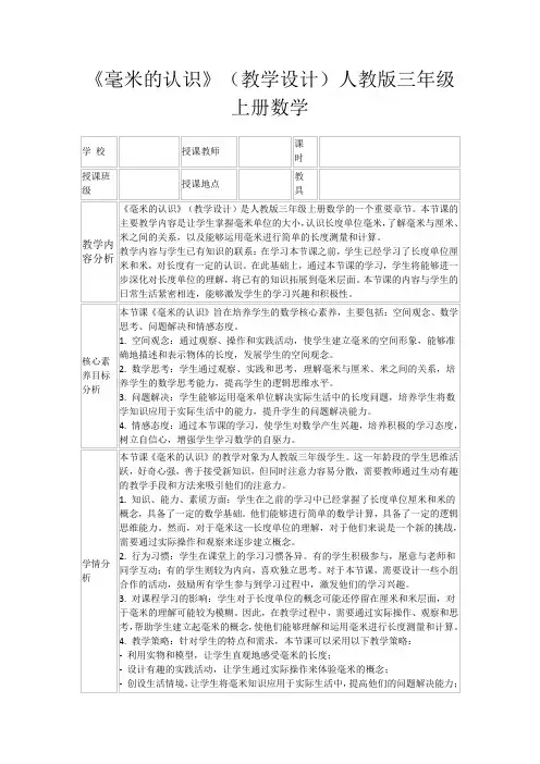 《毫米的认识》(教学设计)人教版三年级上册数学