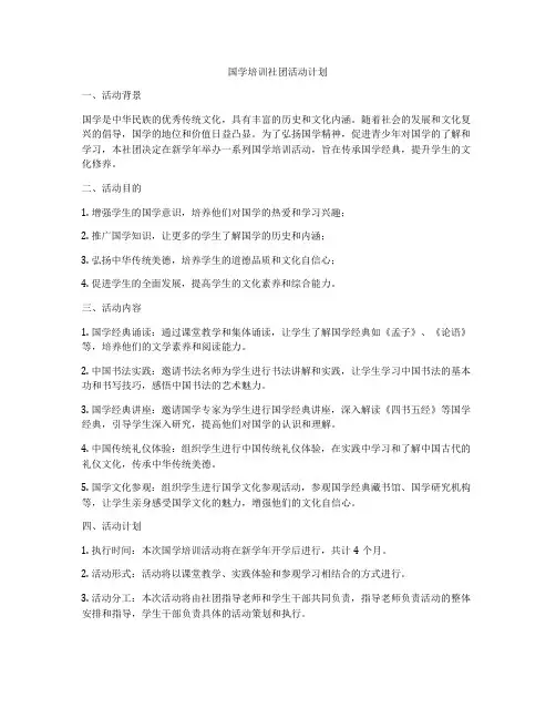 国学培训社团活动计划