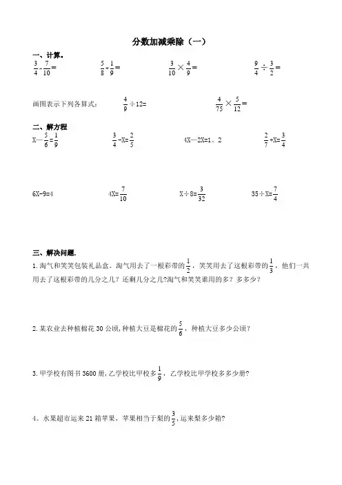 五年级数学下册分数加减乘除