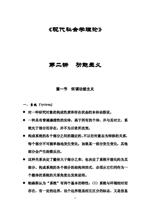 [哲学]第二讲功能主义