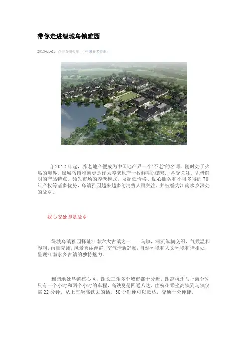 带你走进绿城乌镇雅园