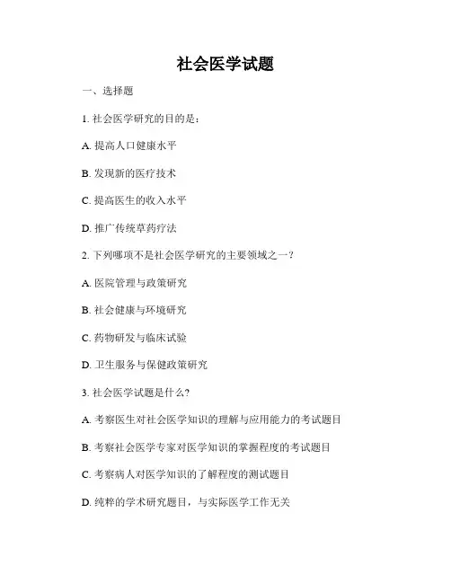 社会医学试题