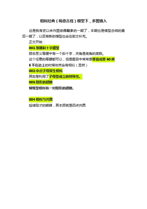 相似经典（稀奇古怪）模型下，多图慎入