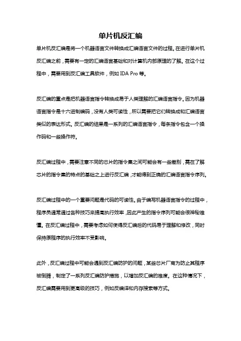 单片机反汇编