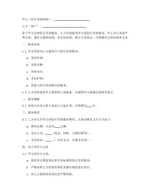 医美打版协议书模板
