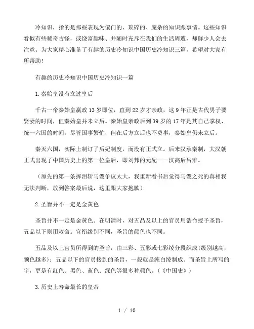 有趣的中国历史冷知识三篇