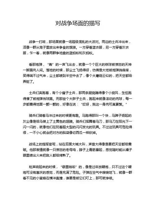 对战争场面的描写