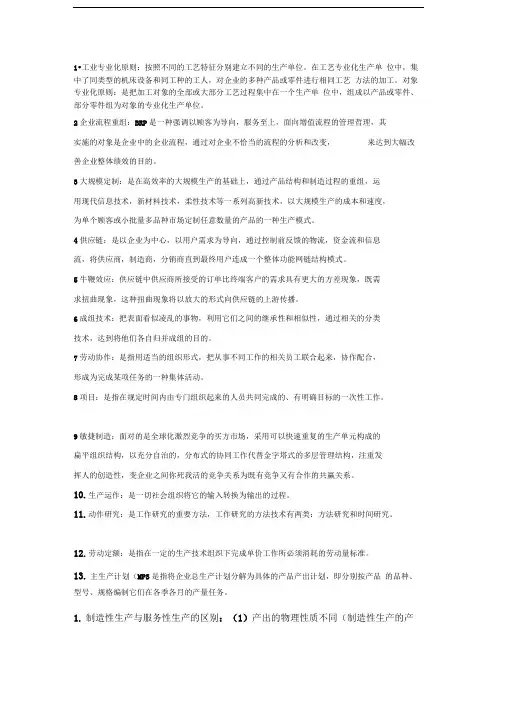 生产与运作分类总结